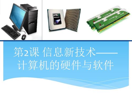 軟件與信息技術(shù)服務(wù) 計算機(jī)硬件與軟件的協(xié)同與發(fā)展