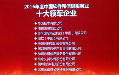 久其軟件施瑞豐榮膺“2016中國(guó)軟件和信息服務(wù)業(yè)·十大領(lǐng)軍人物” 深耕軟件與信息技術(shù)的里程碑